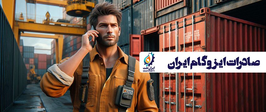 صادرات قیر و ایزوگام
