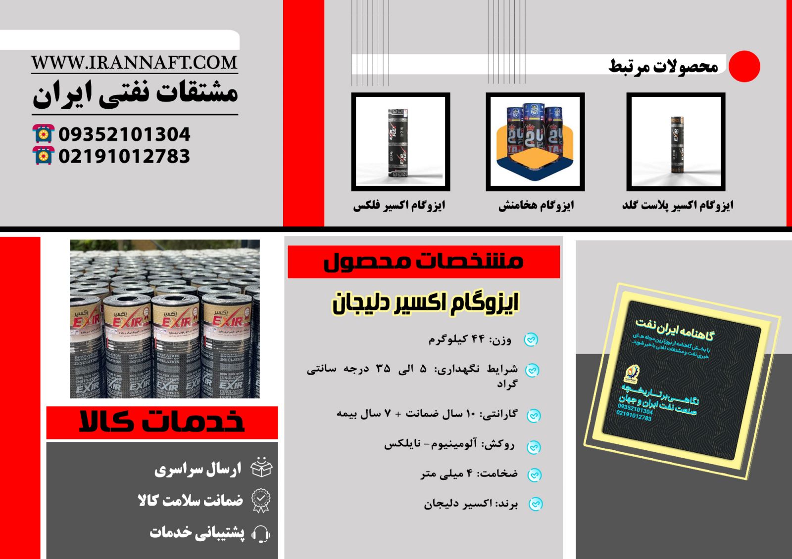 صادرات قیر و ایزوگام