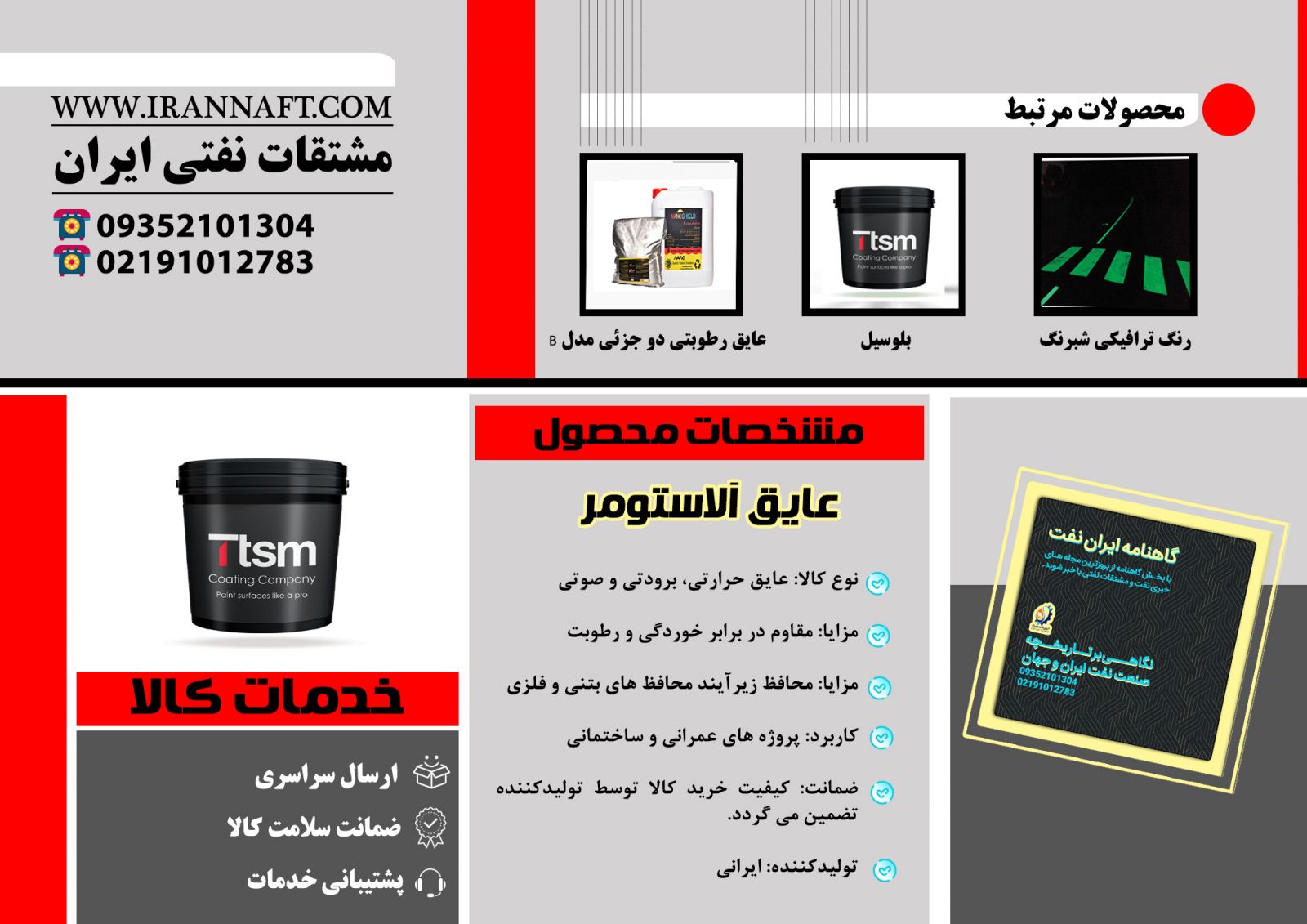 صادرات قیر و ایزوگام