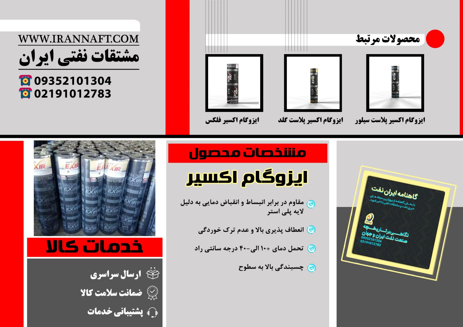 صادرات ایزوگام