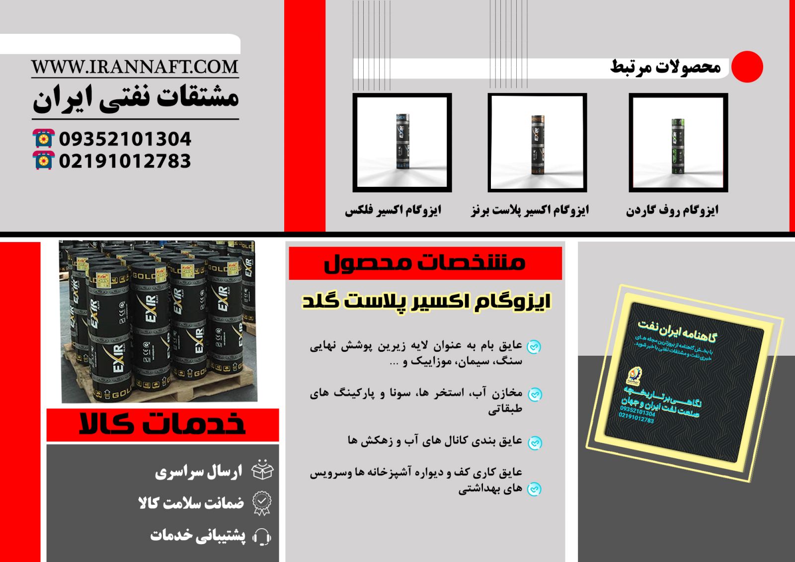 صادرات ایزوگام